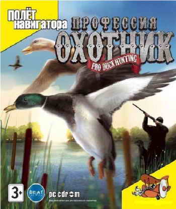 Профессия охотник / Pro Duck Hunting (2008)